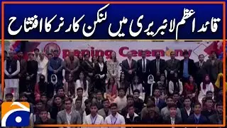 Blome inaugurates Lincoln Corner in Quaid e Azam Library Lahore | Geo News