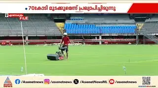 കലൂർ സ്റ്റേഡിയം നവീകരണം ഇഴയുന്നു;സമയപരിധി നീട്ടിയിട്ടും ഫ്ലഡ് ലൈറ്റ് പോലും പുനഃസ്ഥാപിച്ചില്ല| Kaloor