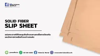 แผ่นรองสินค้าใช้แทนพาเลท - Slip Sheet