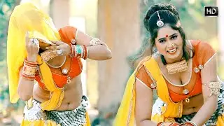 राजस्थानी DJ पर धूम मचा देने वाला सांग || मेरा यार दिलदार बड़ो सोनो दे दू सारा प्यार 2 | Rajasthani
