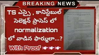 TS PC Normalization Formula With Proof | TS PC Results 2019 | TS Police Jobs Normalization Process