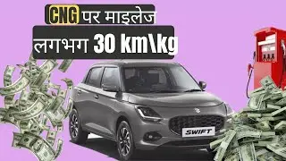 Maruti Suzuki Swift 2026 Model | Price detail and full Review.