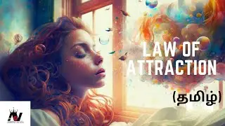 The Law Of Attraction | ஈர்ப்பு விதி | In Tamil | Amirtha Villson | AV