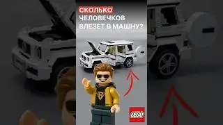 СКОЛЬКО МИНИФИГУРОК ВЛЕЗЕТ В ГЕЛЕНДВАГЕН?! #lego #лего #ninjago