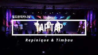 [월드뮤직카니발:TAP TAP] 히치모싸 - Repinique & Timbau