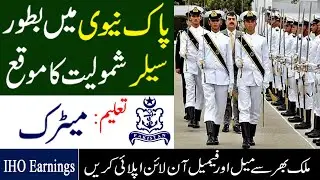 Pakistan Navy Jobs 2021 | Pak Navy Jobs 2021 | Join Pak Navy Jobs 2021 | Navy Jobs 2021