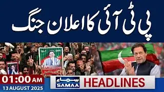 PTI Ka Ailan Jang | 01 AM News Headlines | 13 August 2025 | SAMAA