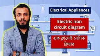 Electric iron circuit diagram || Electrical appliances