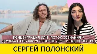 ПОЛОНСКИЙ: 'эксперт по миллиардам и тюрьмам'. Уголовка после Собчак? Предательства и путь к свободе.