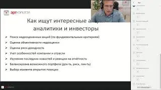 Для кого и для чего нужен фундаментальный анализ