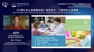 China Philanthropy Conference & Launch of The China Issue Guide Series
