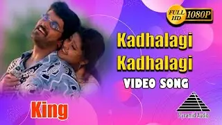 காதலாகி காதலாகி HD Video Song | King | Vikram | Sneha | Pyramid Audio