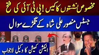 Reserved Seats Verdict | PTI's Victory | Justice Mansoor Ali Shah in Action Qazi Faiz Esa | 92newshd