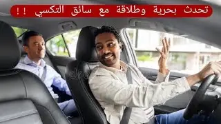 34. @portugalybel3araby كن على قدر المسؤلية وأنت داخل التكسي وتحلى بالصبر والشجاعه!!