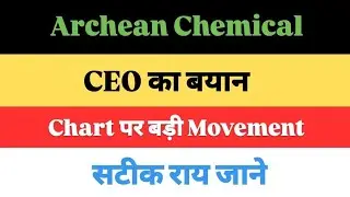 archean chemical share news | archean chemical share latest news | archean chemical industries ltd |