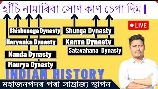 Indian History in  Assamese ।। Marathas ।। History by mahanta sir।। live Class ।। ADRE ।। APSC 😍😍