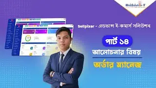 Part 14 – Order Manage | Sellpixer Advanced E-commerce Solution Tutorial | WebSolution IT
