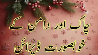 Chak ke Design||Side slit Design||Chak or Daman ki Design||Ghera Design||