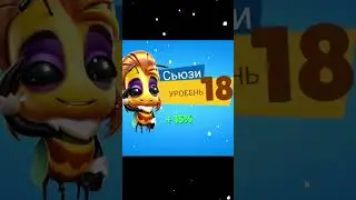 СЬЮЗИ НА 18, ОТКРЫЛА ИЗУМРУД