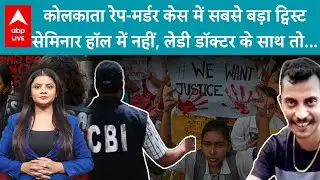 Kolkata Trainee Doctor Rape-Murder Case: 4 महीने बाद आई Forensic Report ने सारा सच खोल दिया ABP Live