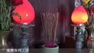 右昌楊氏宗祠團體祭典(除夕辭年)--1070215