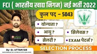 FCI Recruitment 2022 | FCI Syllabus 2022 | fci form fill up 2022 | fci je recruitment 2022 | #fci