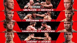 TOP DOG 42, Санкт-Петербург | Мельник VS Веном 2, EBOSHER VS Балу, Самсонов VS Авдуллин