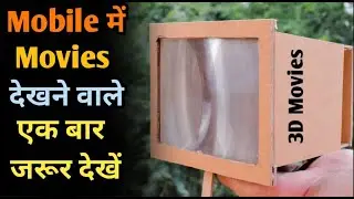 How to Make 3D TV Big Screen From Your Android Mobile | Homemade Mobile Phone 3D Screen Enlarge DIY