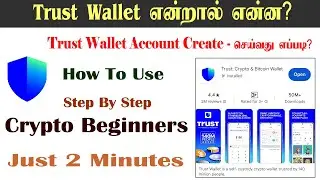 🔴Trust wallet - என்றால் என்ன? Account Create - செய்வது எப்படி?Crypto Beginners|Step by Step-தமிழ்🎉