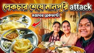 লেকচার শেষে নানপুরি attack 😜 || It's All About Mou || Vlogs #vlogs #foodvlog #vlogging