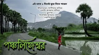 পঞ্চলিঙ্গেশ্বর ভ্রমণ 2023 | Panchalingeswar Complete Tour Guide With Sight Seeing | Balasore, Orissa