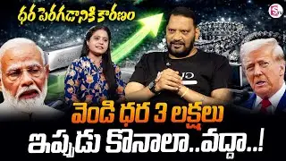 Business Analyst AKV Anil About Silver Rates | Today Silver Rate | SumanTV Swaroopa | Suman Tv