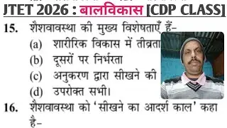 JTET 2026 || JTET CDP PRACTICE SET || बालविकास से पूछे गए महत्वपूर्ण प्रश्न #jtet 