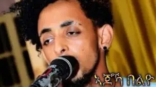Eritrean - Natu (Azan) Hot Wedding Guayla (Ajoka belyo) / ናቱ #ኣዛን ጽራይ ጓይላ (ኣጆካ በልዮ)