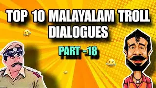 Malayalam Troll Dialogues Free Download | Top 10 Malayalam Troll sounds | Malayalam comedy Dialogues