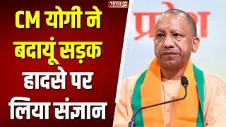 बदायूं में सड़क हादसा, 6 की मौत | Budaun | Road Accident | Uttar Pradesh | UP Police | CM Yogi