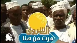الشروق مرت من هنا |  مدينة أبو عشر
