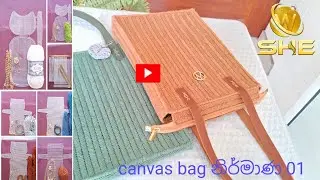 @she.global කැන්වස් බෑග් නිර්මාණ 01.(0771374923 whatsapp message)#crochet 🧵✂️🪡