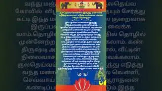 குலதெய்வ கோவிலில் இருந்து மண்ணை எடுத்து வரலாமா #ஆன்மீகதகவல்