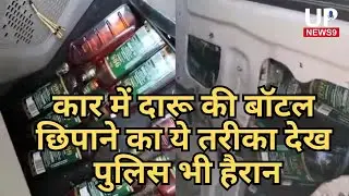 Unique idea of smuggling of liquor cracked by champawat police #champawatcrime