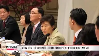Korea to set up system to declare bankruptcy for local governments