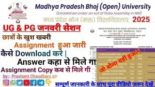 Mp Bhoj Open University || Assignment कैसे डाउनलोड करे। कॉपी कब मिलेगी। Assignment Answer  2025 