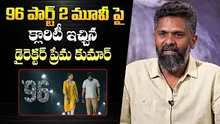 Director Prem Kumar About 96 Movie Part 2 || Karthi || Sir Diya || Satyam Sundaram || Bullet Raj