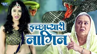 नागिन का खतरनाक वार 😱 | Ichhapyaari Naagin | इच्छाप्यारी नागिन | New Full Episode Video