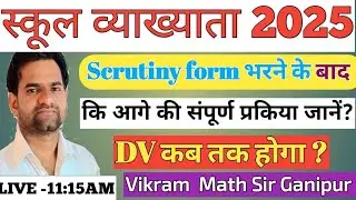 1st grade today update 2025 || RPSC news today || स्कूल व्याख्याता सूचना|| Vikram Sir Ganipur