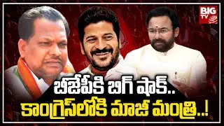 BJP Ex-Minister Chandrasekhar to Join in Congress Soon | BIG Shock To BJP | BIG TV