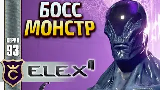 ФИНАЛЬНЫЙ БОСС МЕТАМОРФ! Elex 2 #93