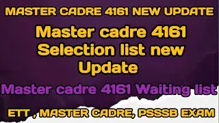 Mater Cadre 4161 Selection list | Master Cadre 4161 Waiting list|| MASTER CADRE 4161 new Update