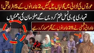Women’s Dispute Sparks Bloodshed - Horrific Ending to Village Rivalry - Shocking Clash -Jurm Benaqab