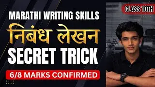MARATHI WRITING SKILLS | Secret Trick 👀 | मराठी Upyojit Lekhan | SSC Class 10
